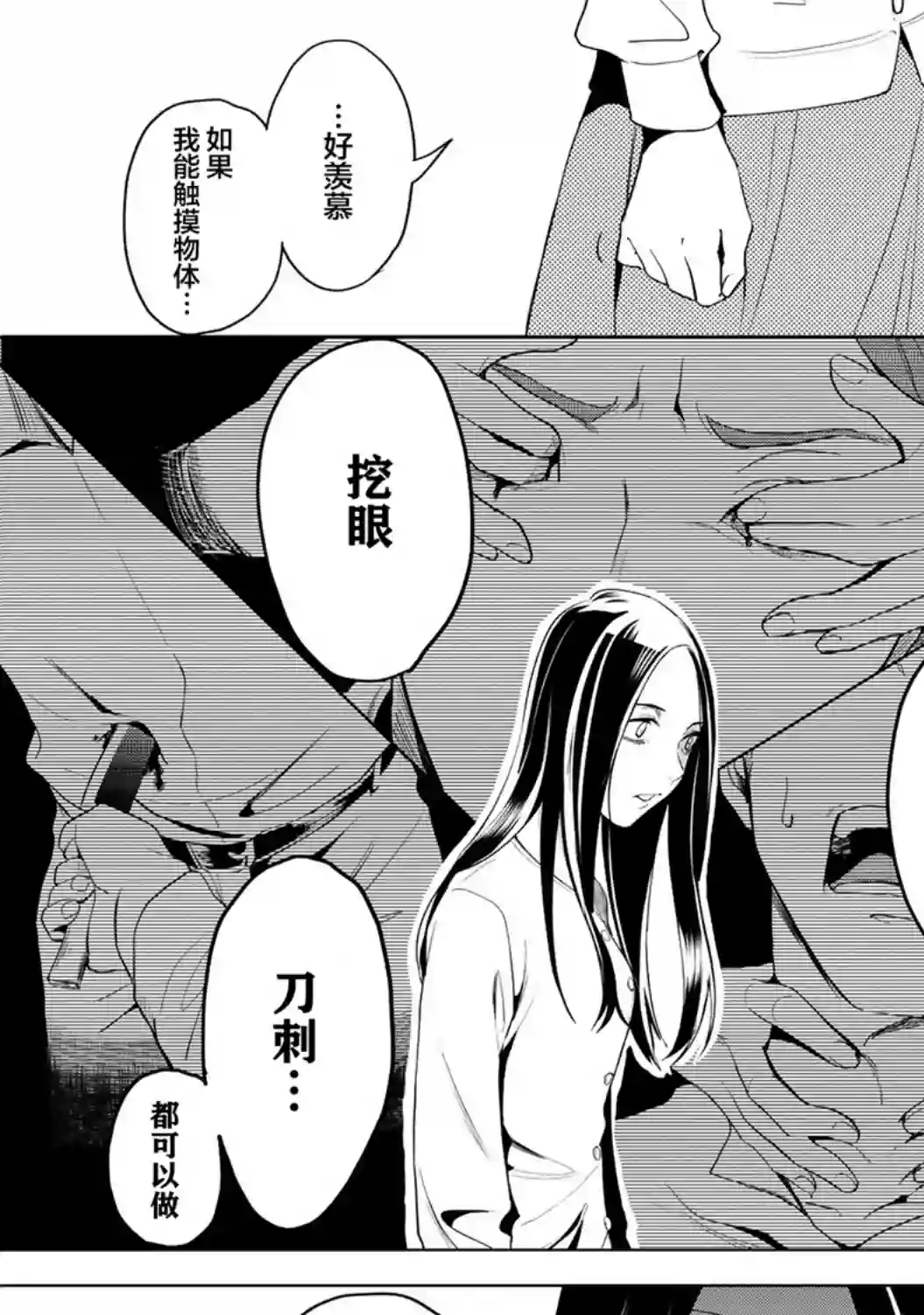 最终回响第01话