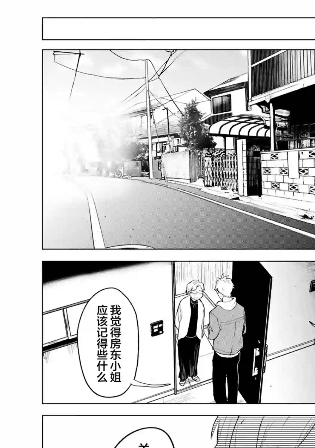 最终回响第01话