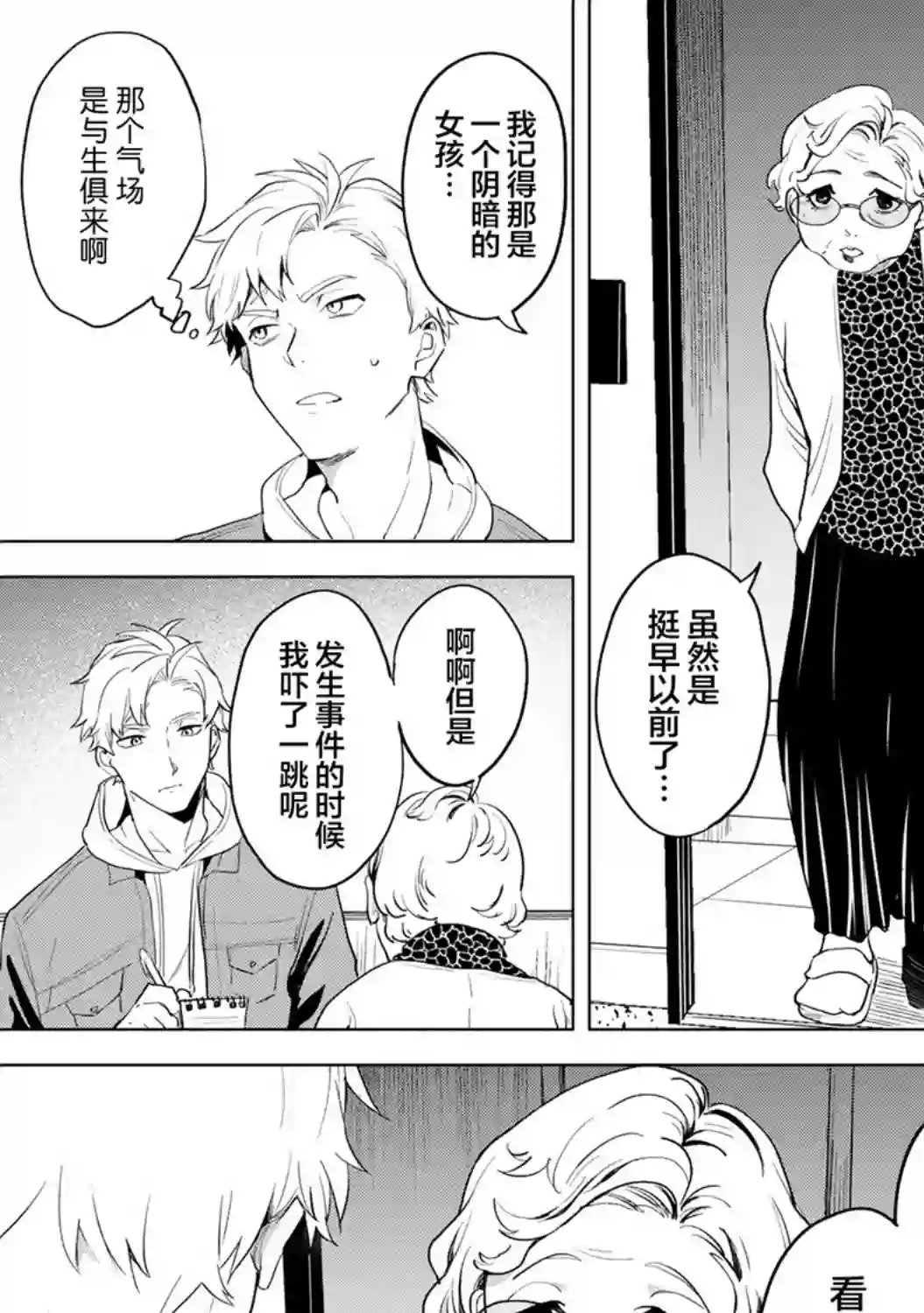 最终回响第01话