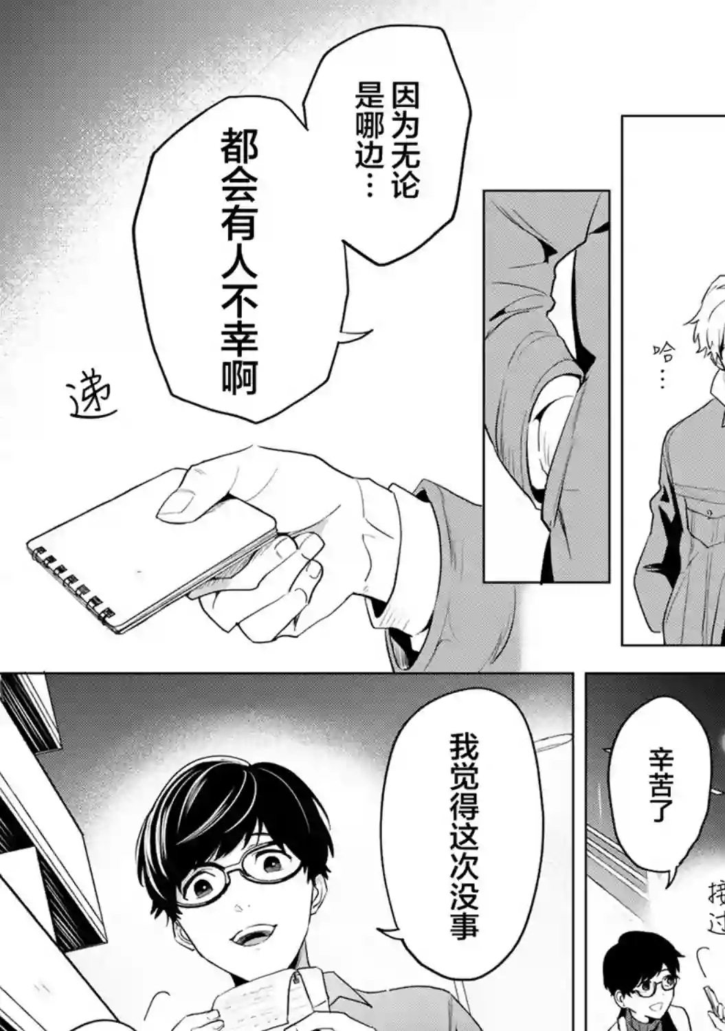 最终回响第01话