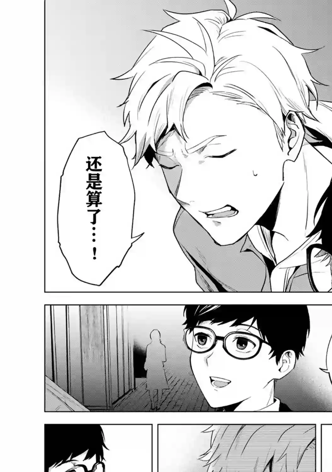 最终回响第01话