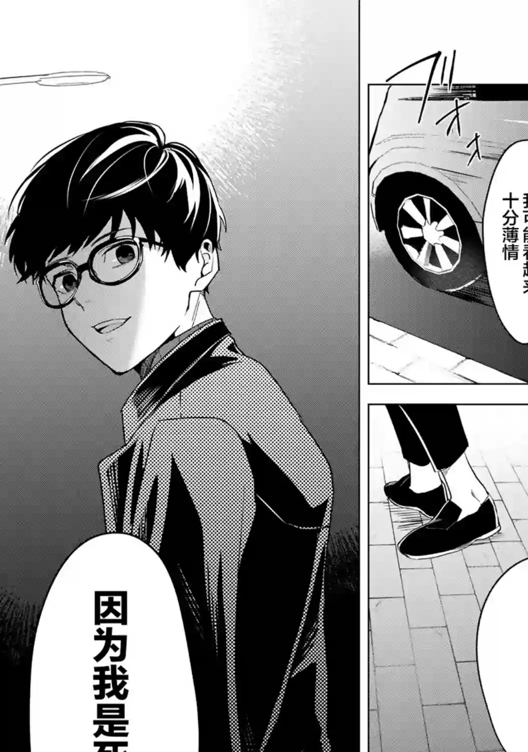 最终回响第01话