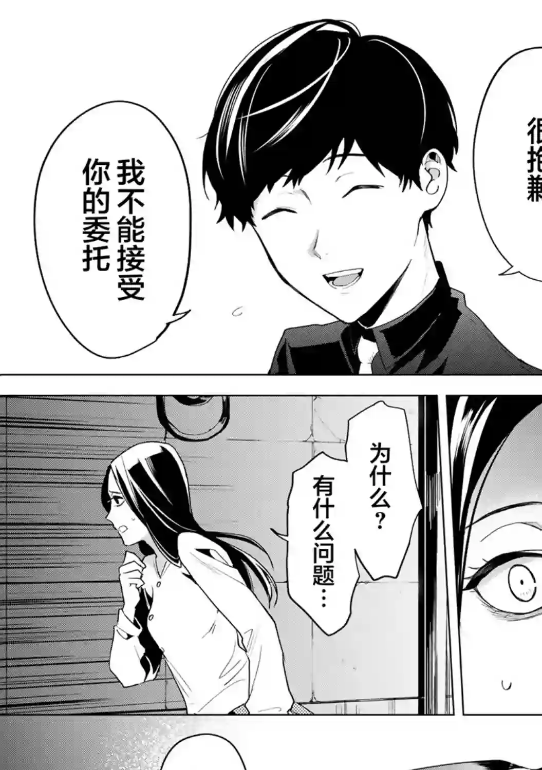 最终回响第01话