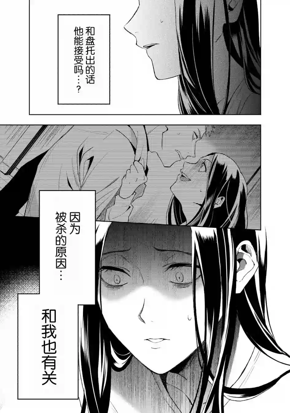 最终回响第02话