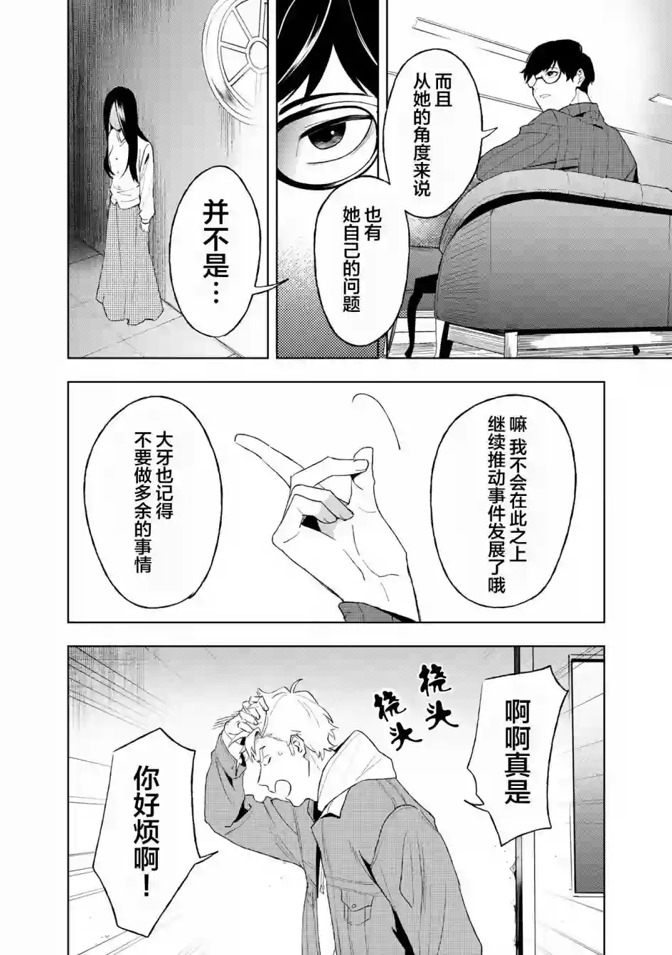 最终回响第02话