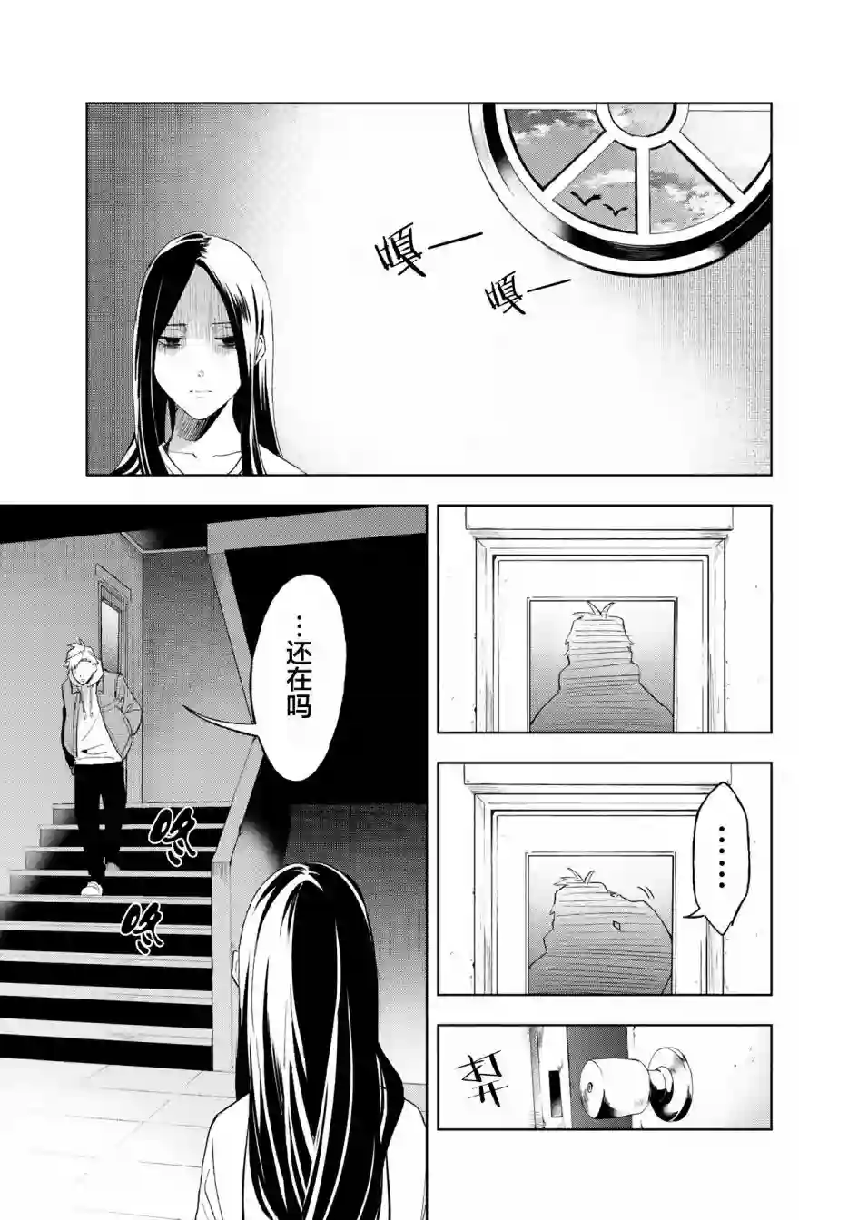 最终回响第02话