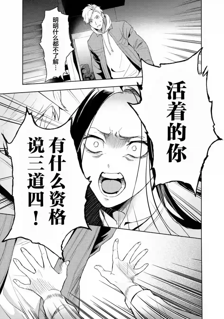 最终回响第02话