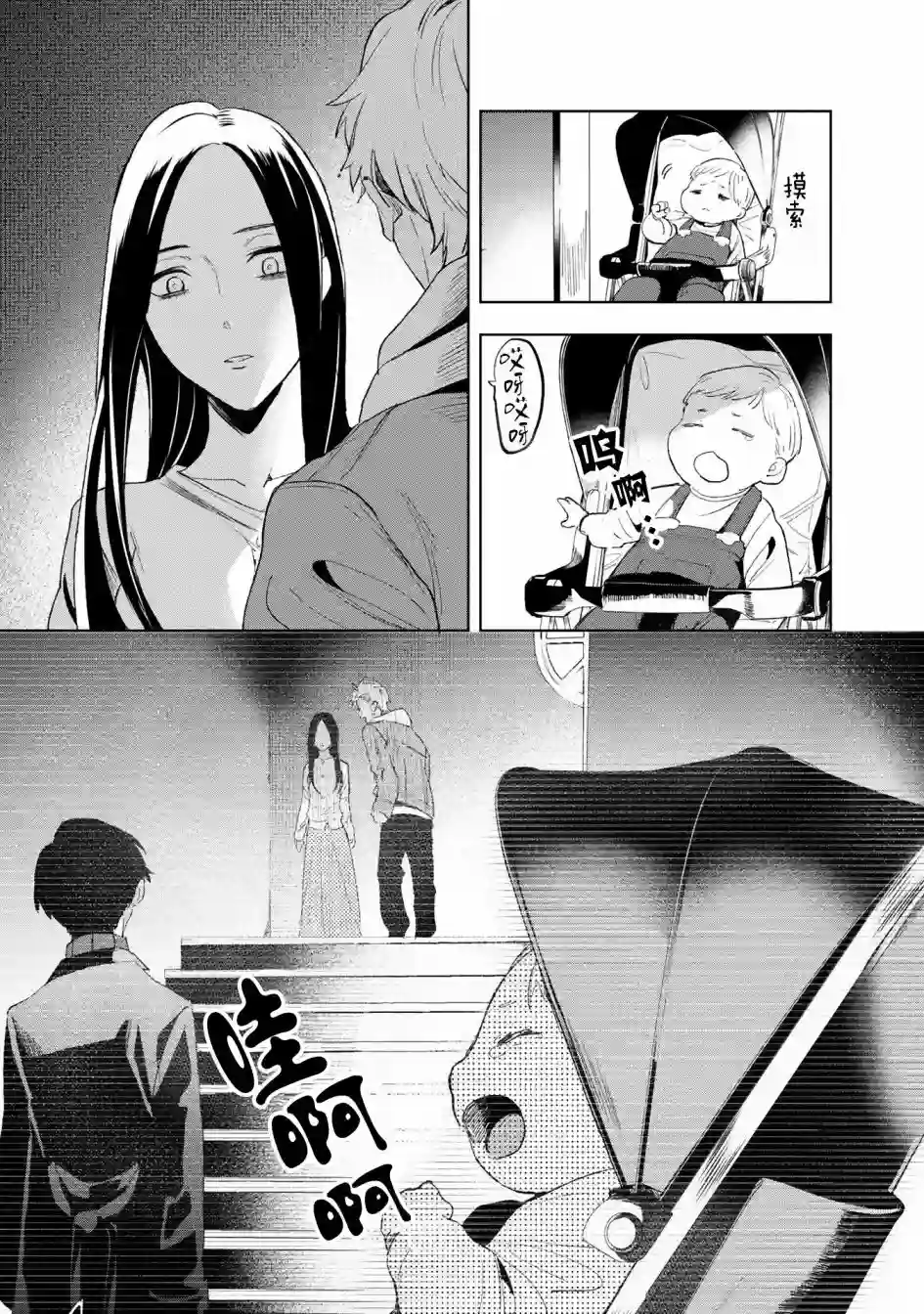 最终回响第02话