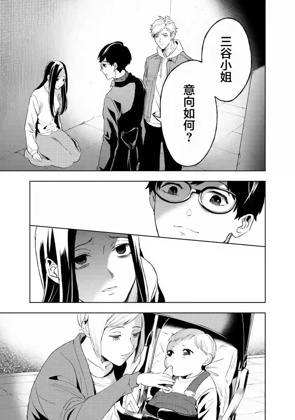 最终回响第02话