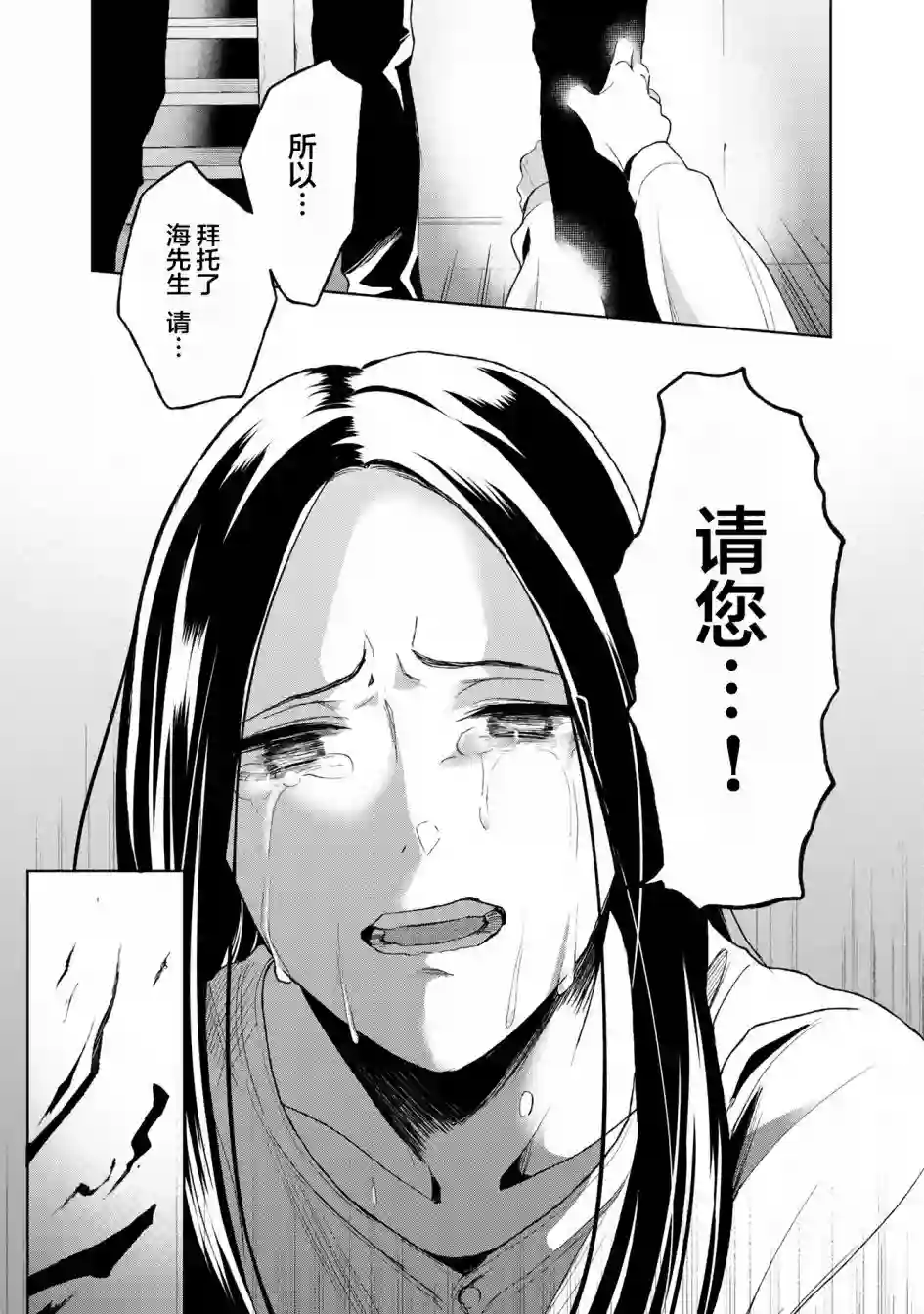 最终回响第02话