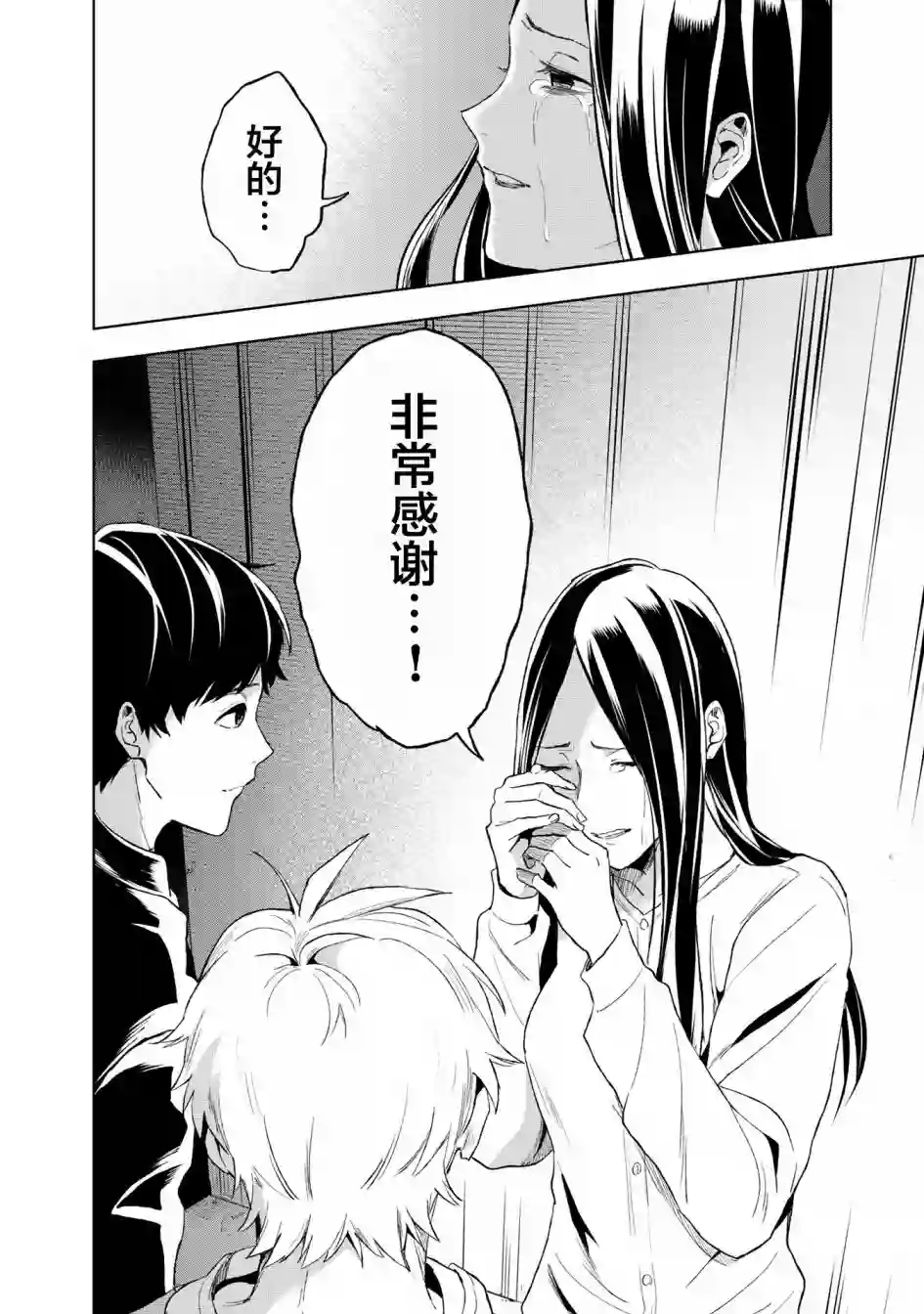 最终回响第02话