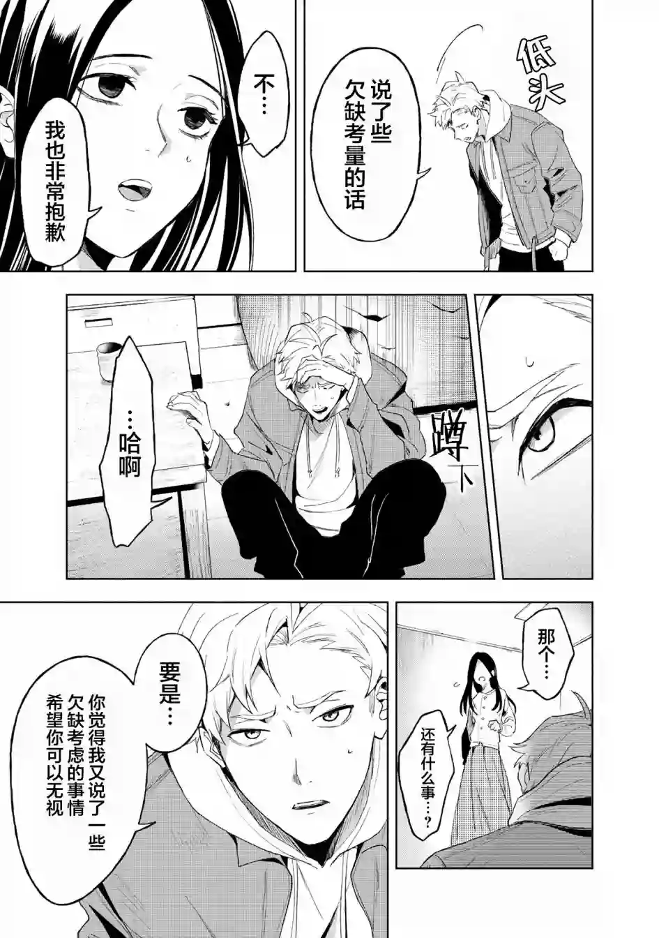 最终回响第02话