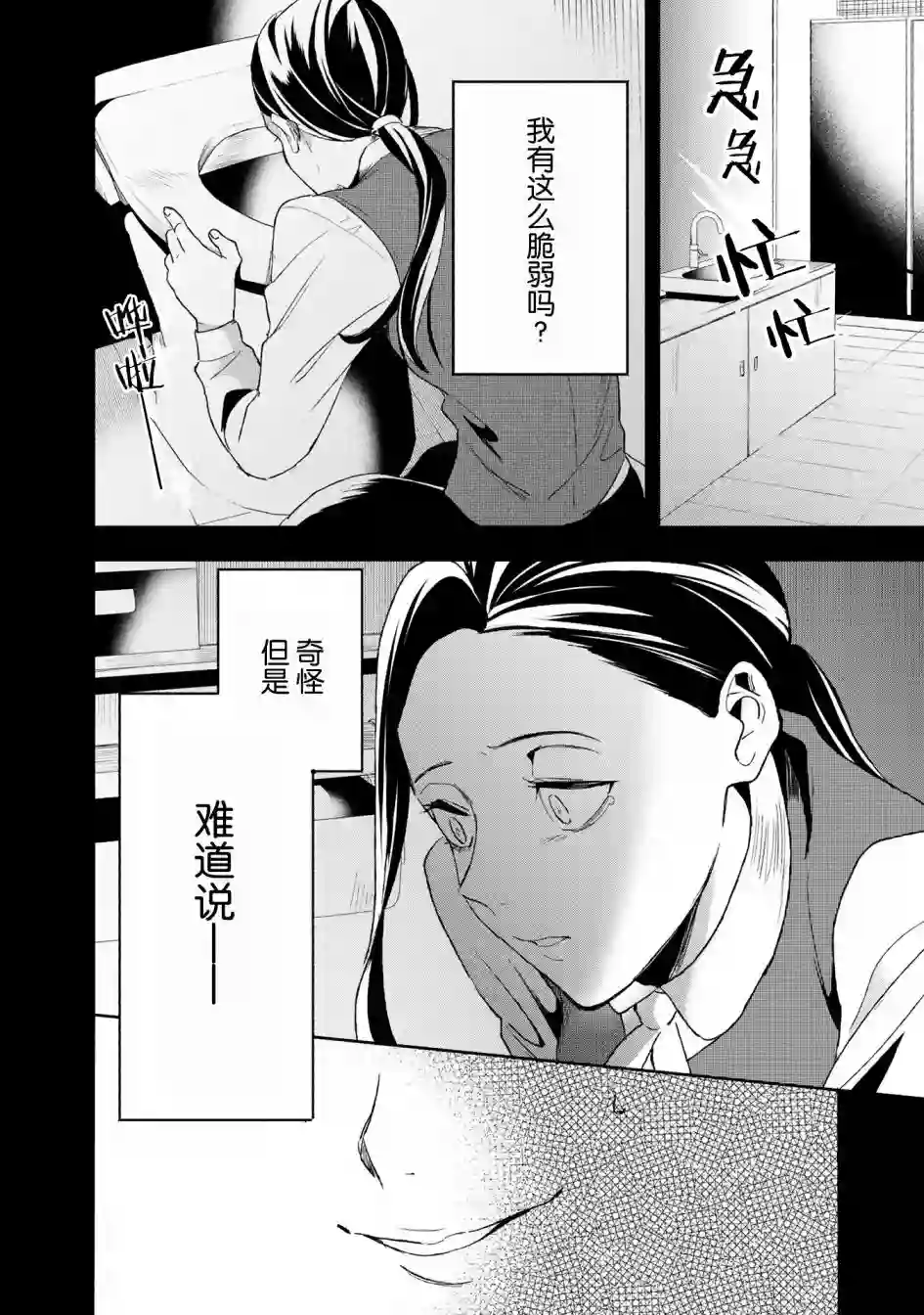 最终回响第02话