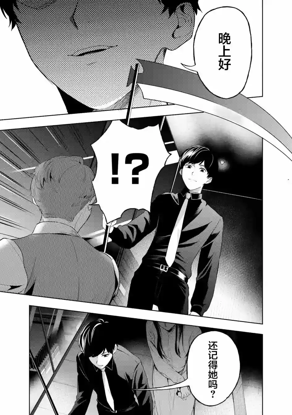 最终回响第03话