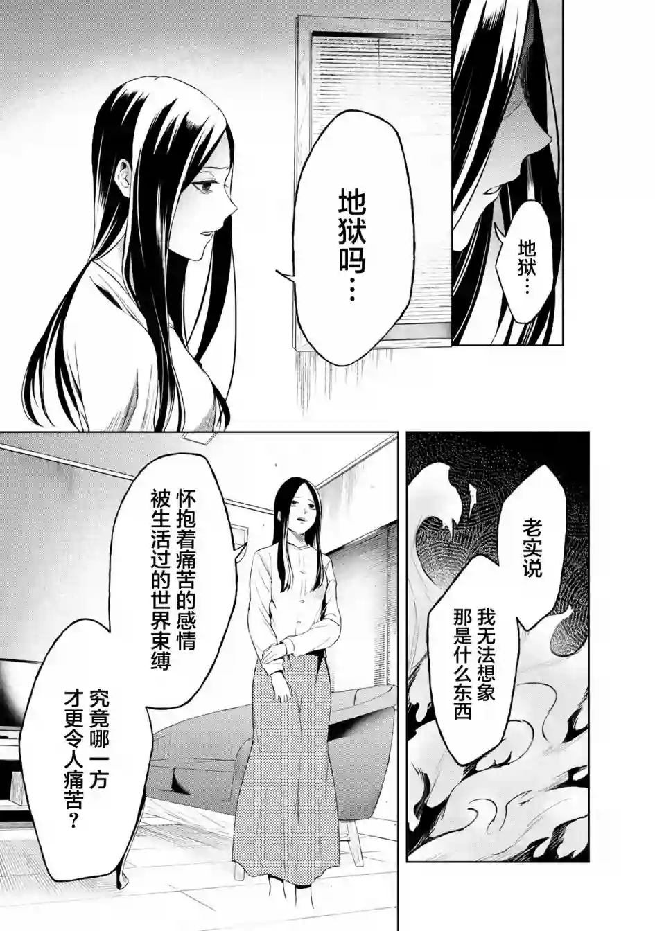 最终回响第03话