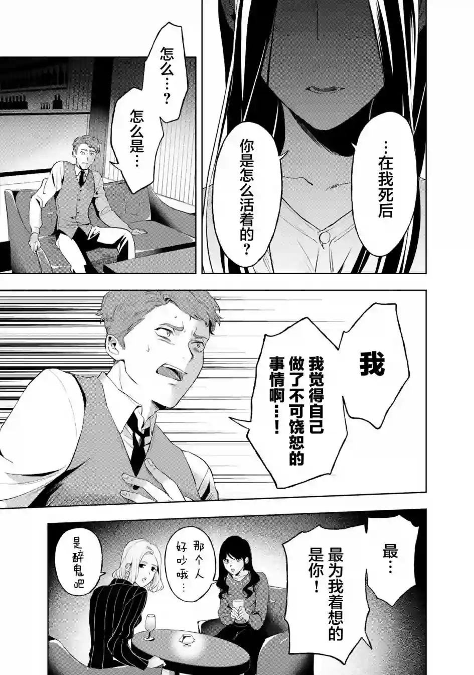 最终回响第03话