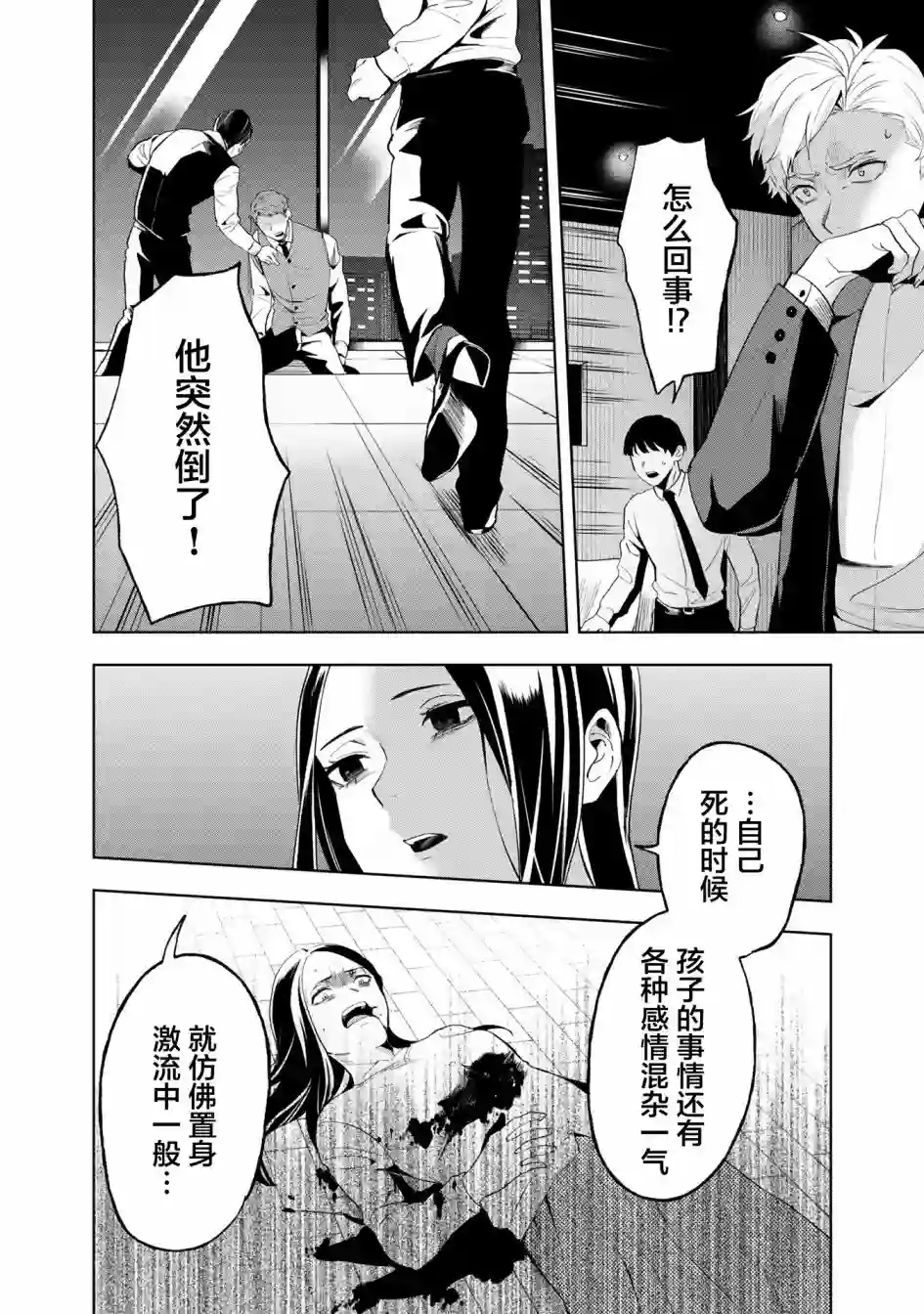 最终回响第03话