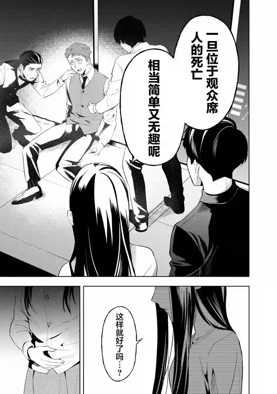 最终回响第03话