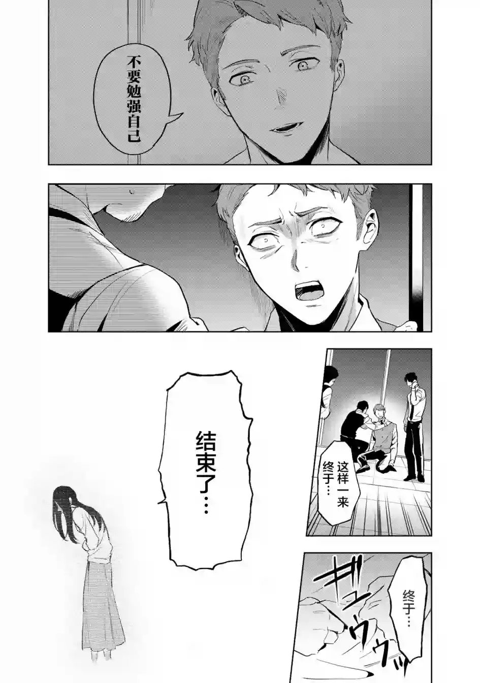 最终回响第03话