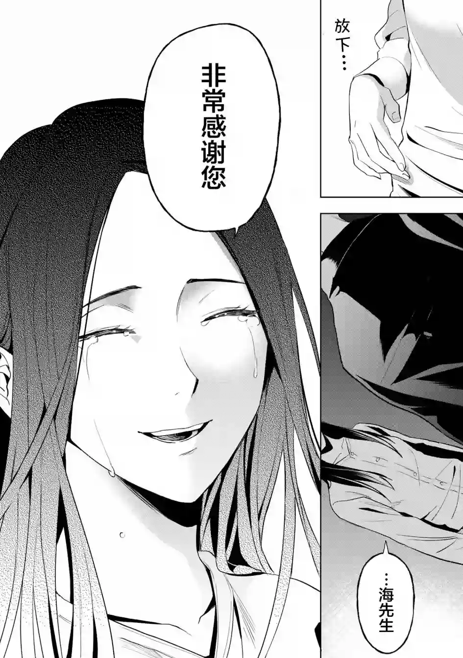 最终回响第03话