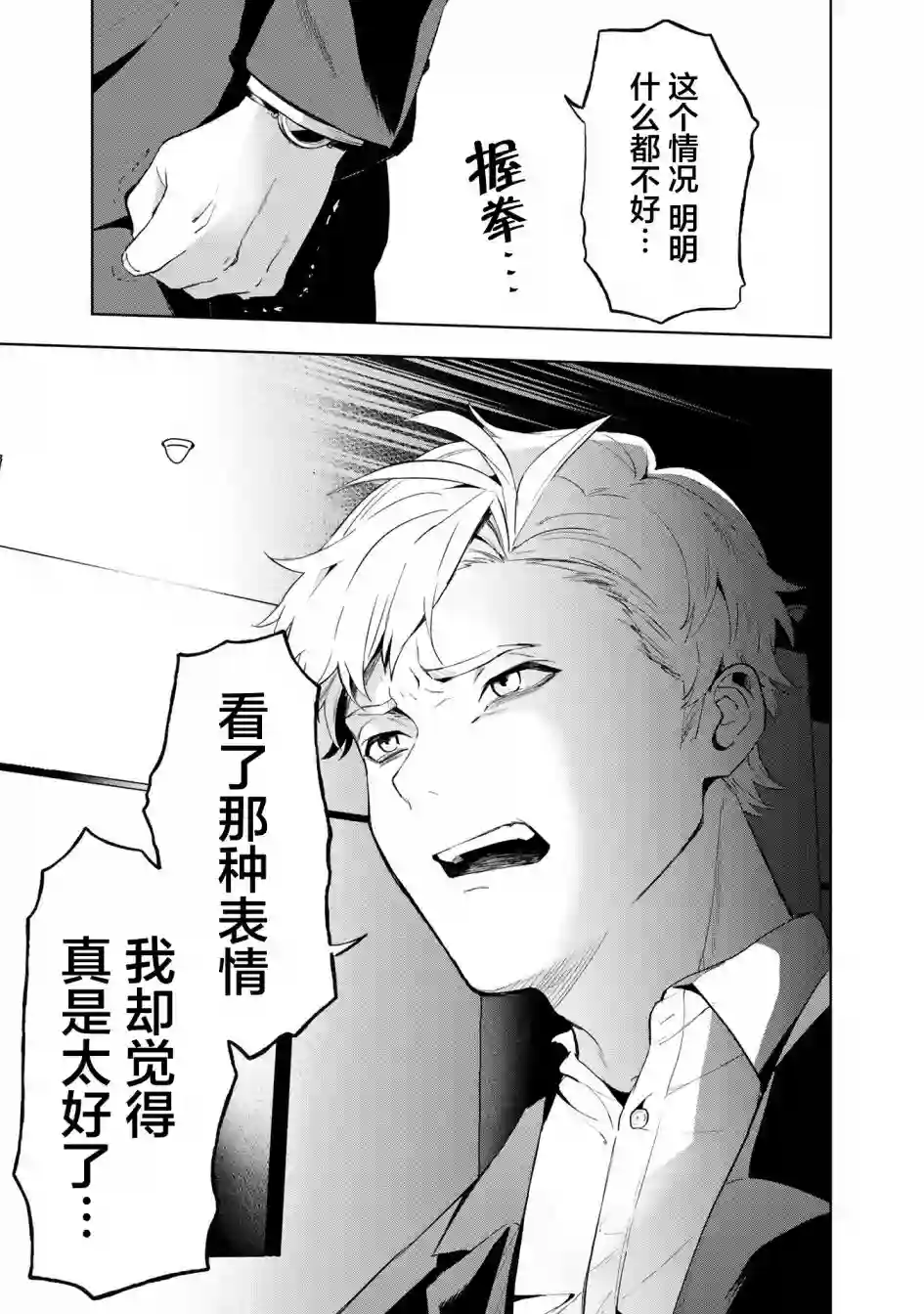 最终回响第03话