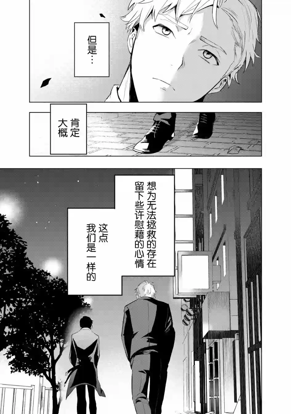 最终回响第03话