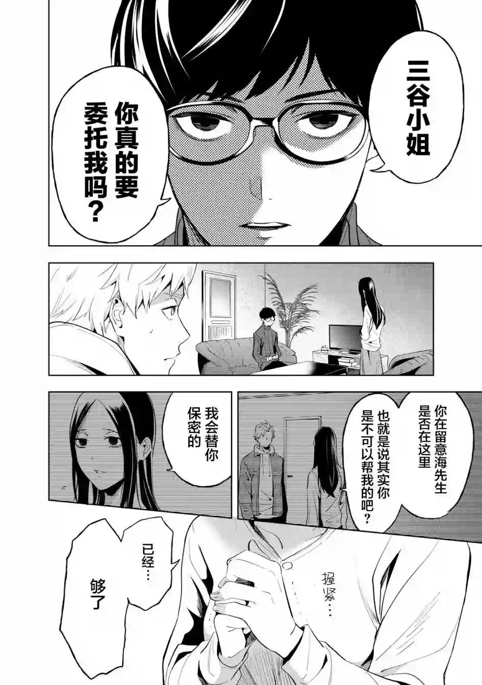 最终回响第03话