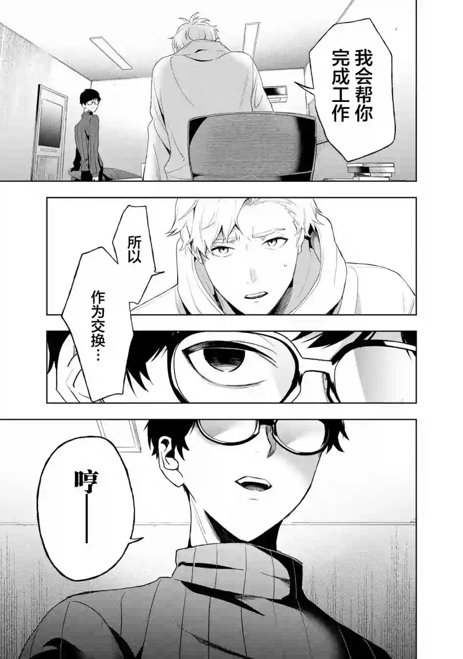 最终回响第04话