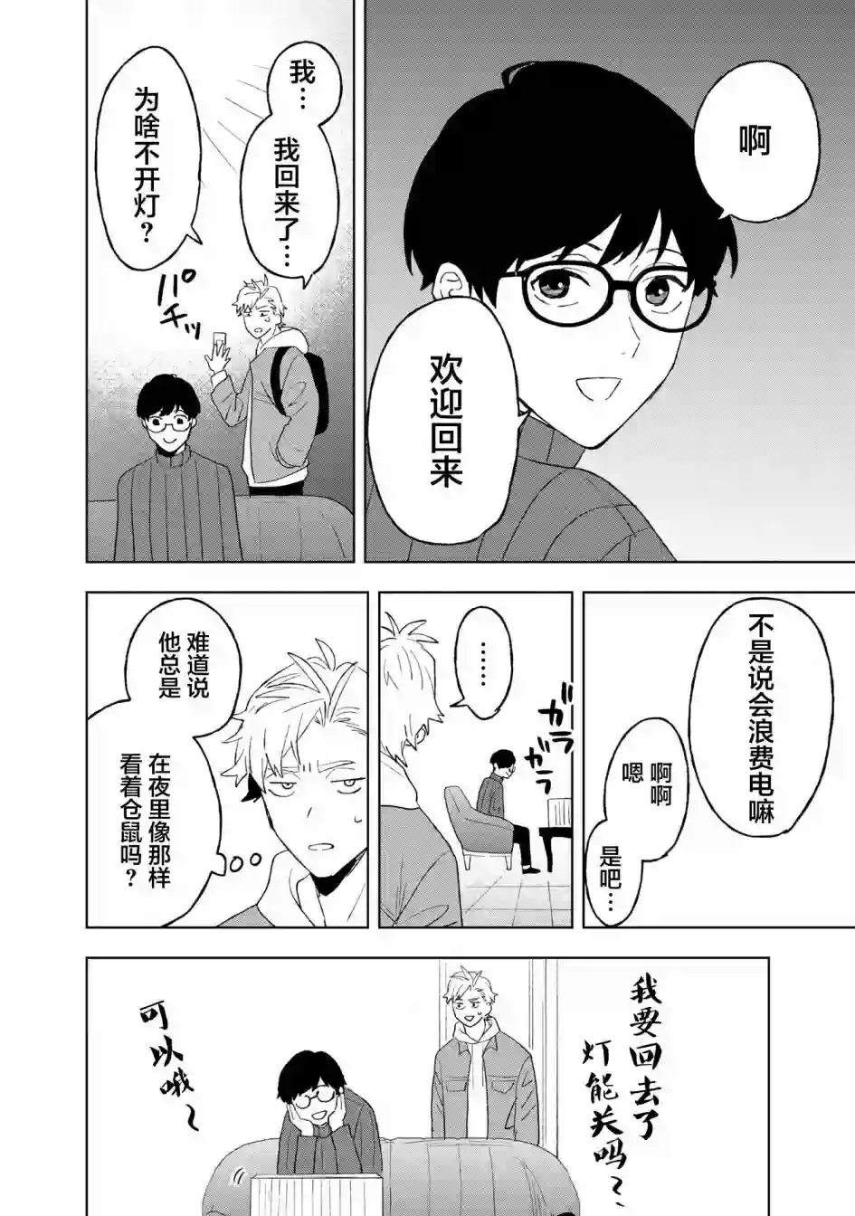 最终回响第04.5话