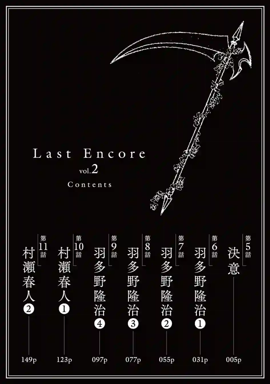 最终回响第05话