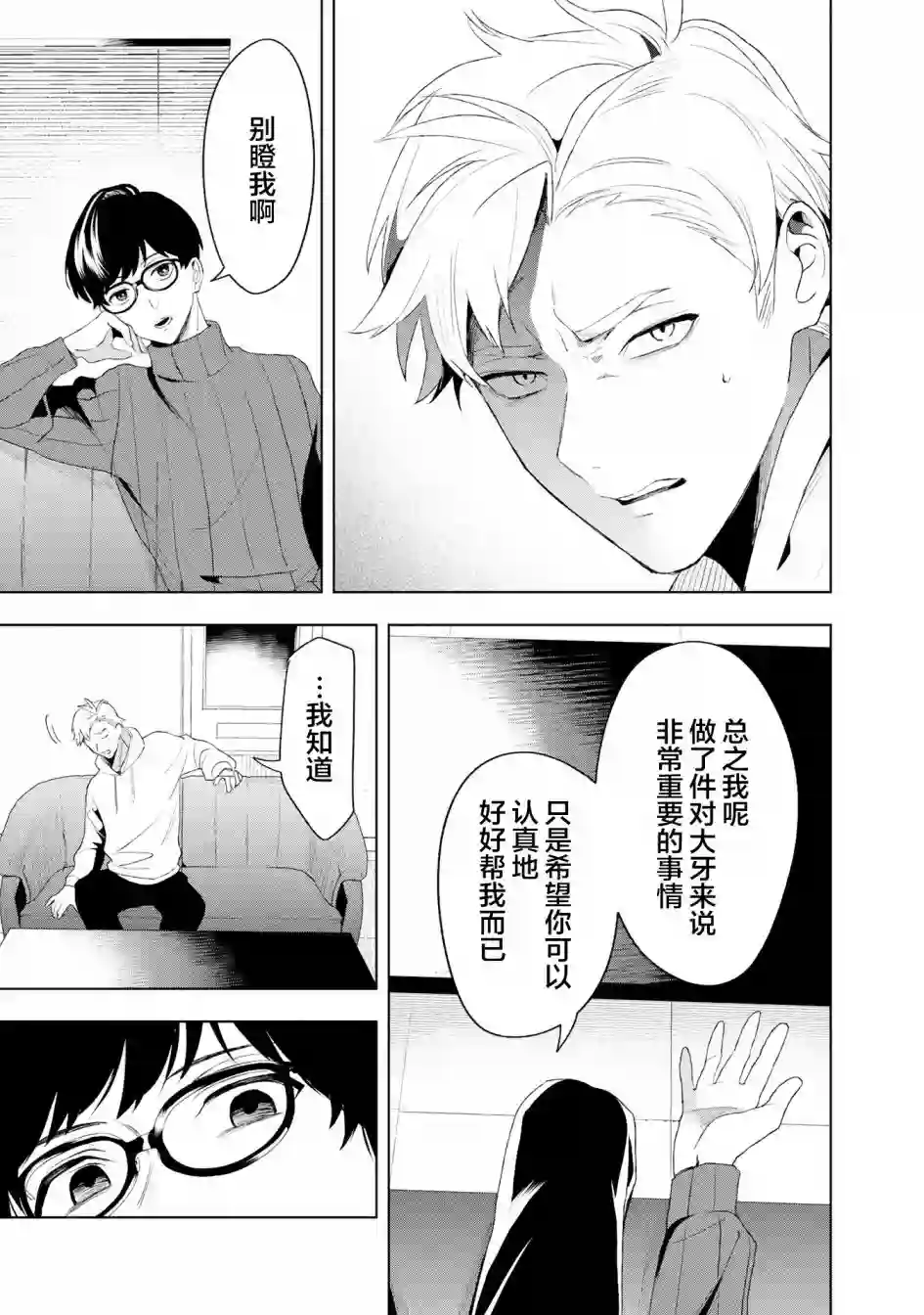 最终回响第05话