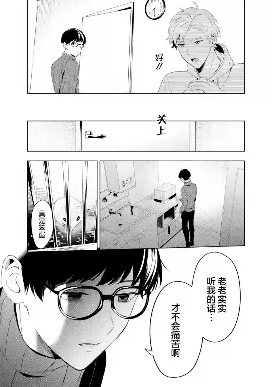 最终回响第05话