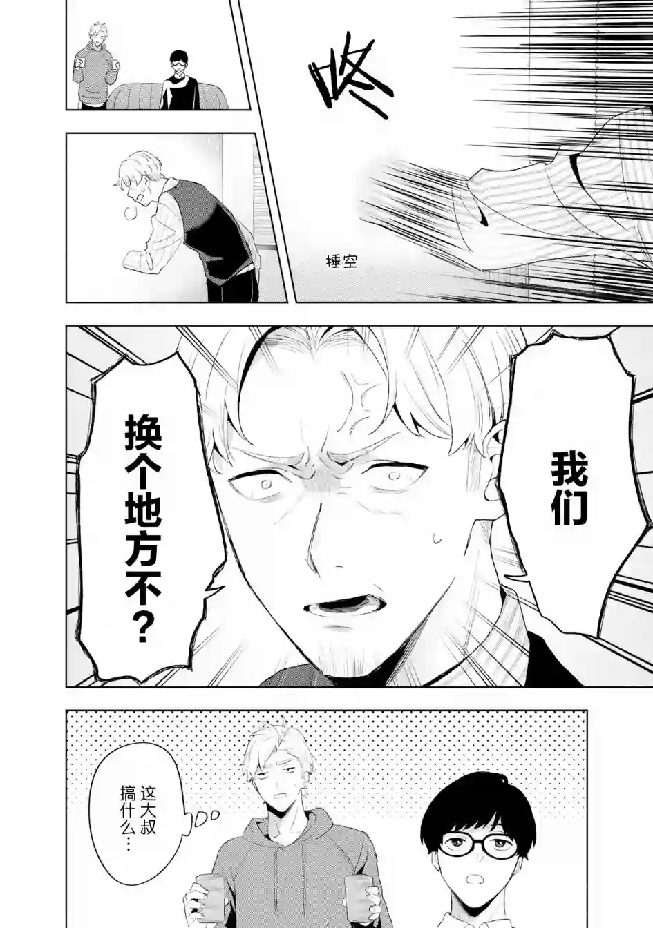 最终回响第05话