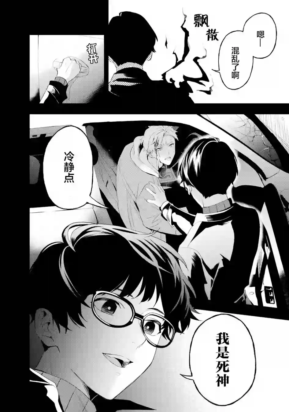 最终回响第05话