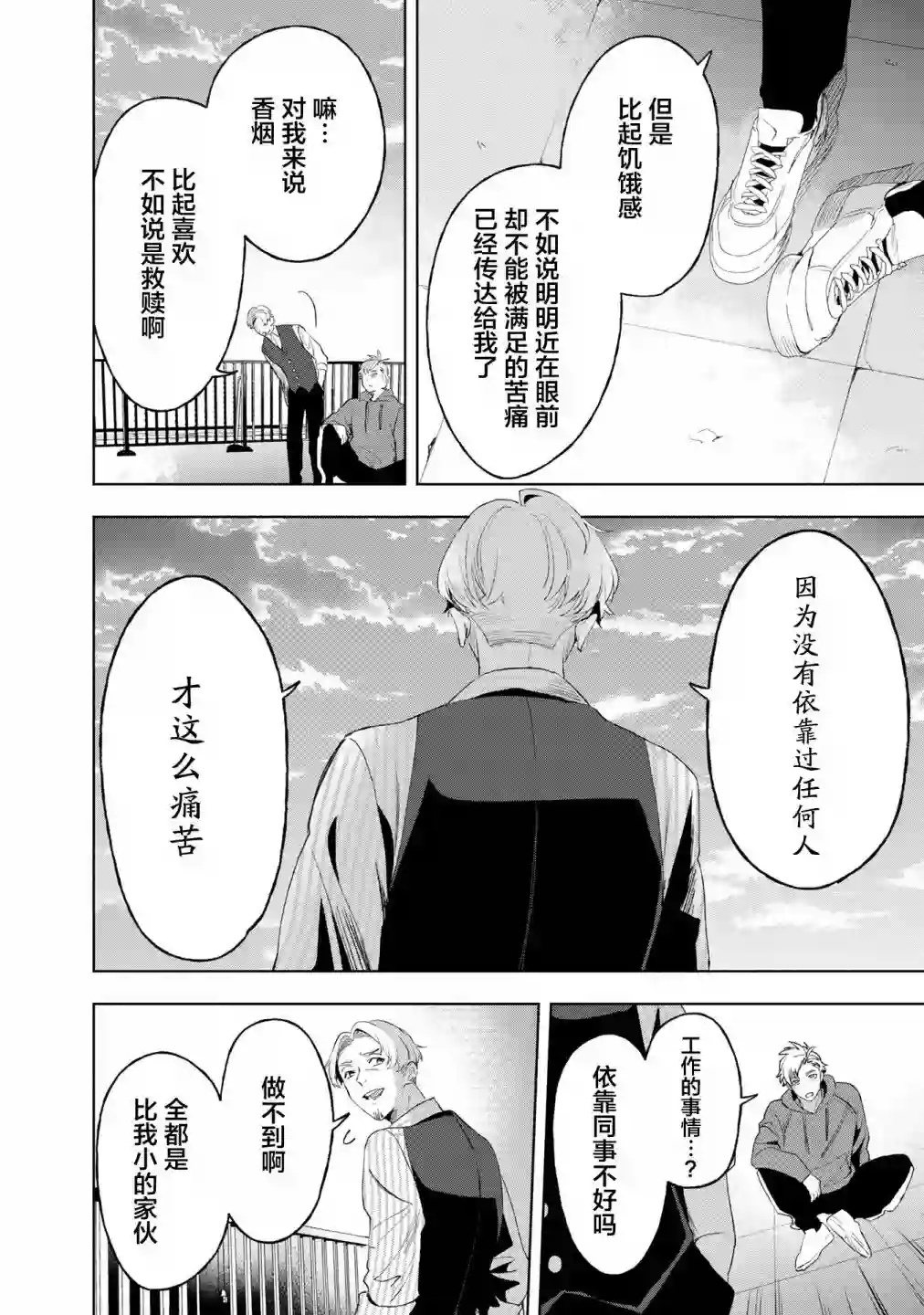 最终回响第06话