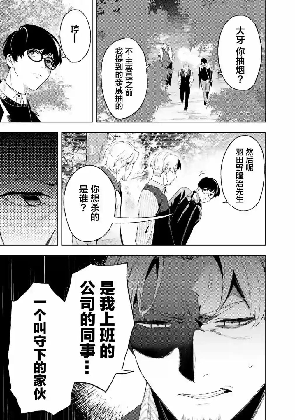 最终回响第06话