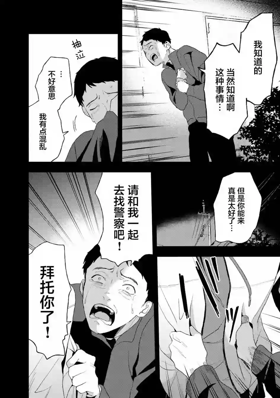 最终回响第07话