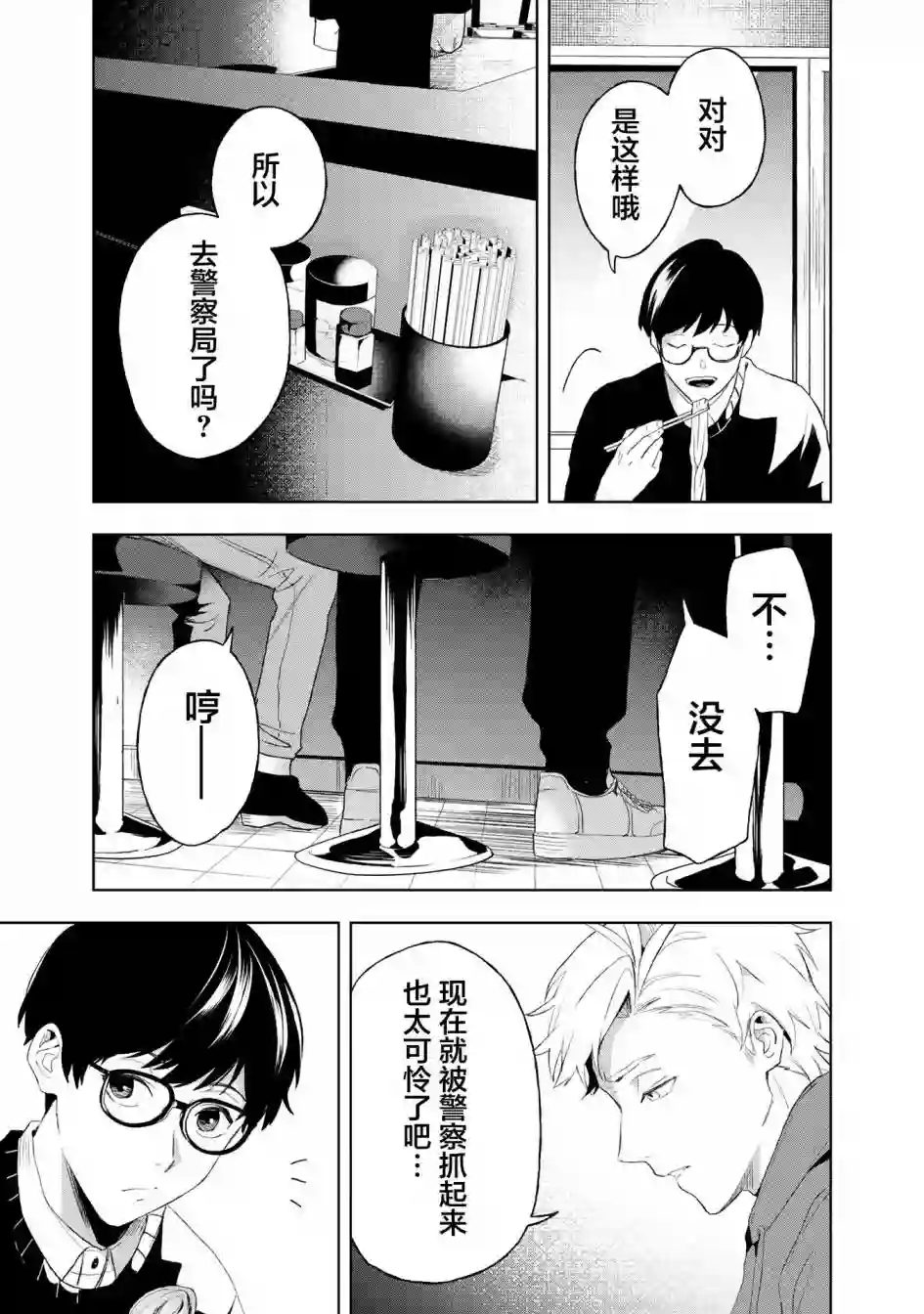 最终回响第07话