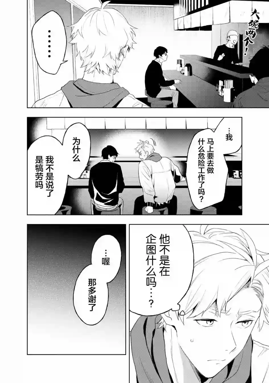 最终回响第07话