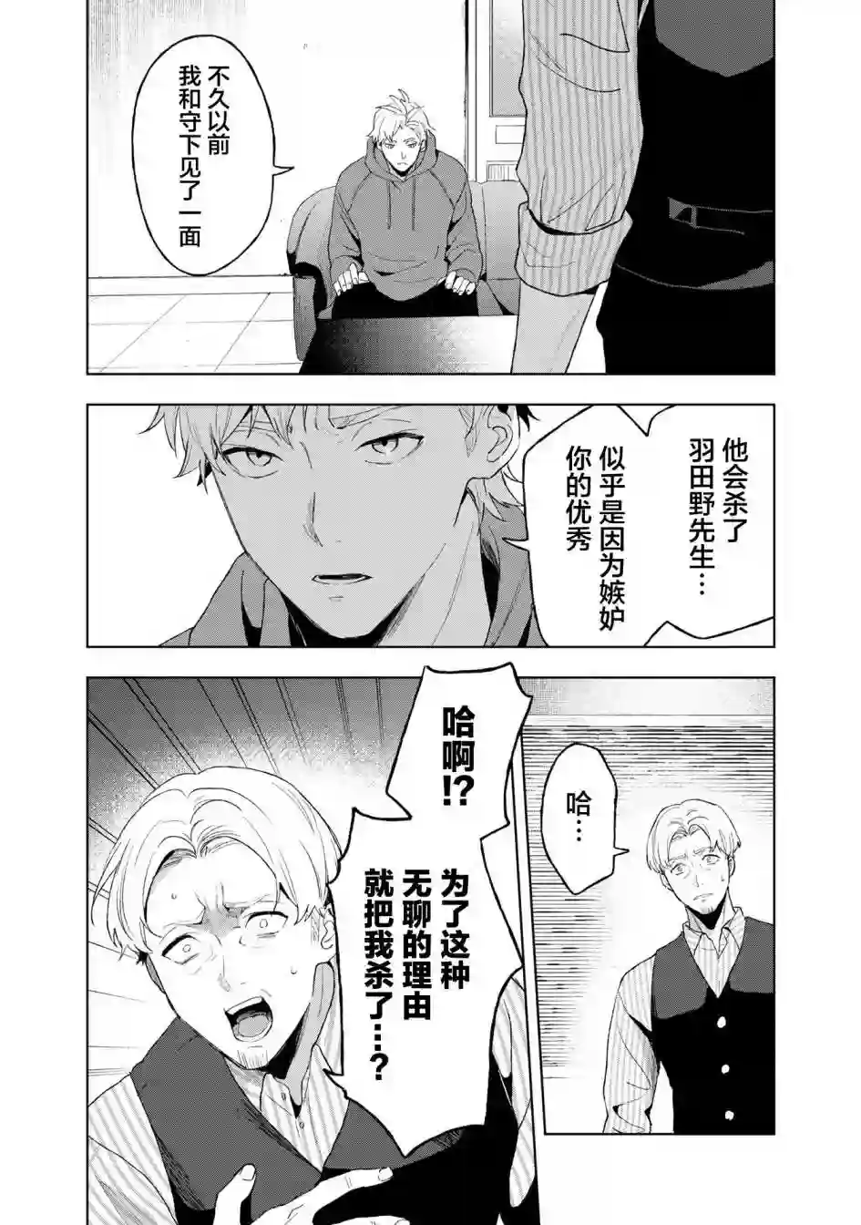 最终回响第08话