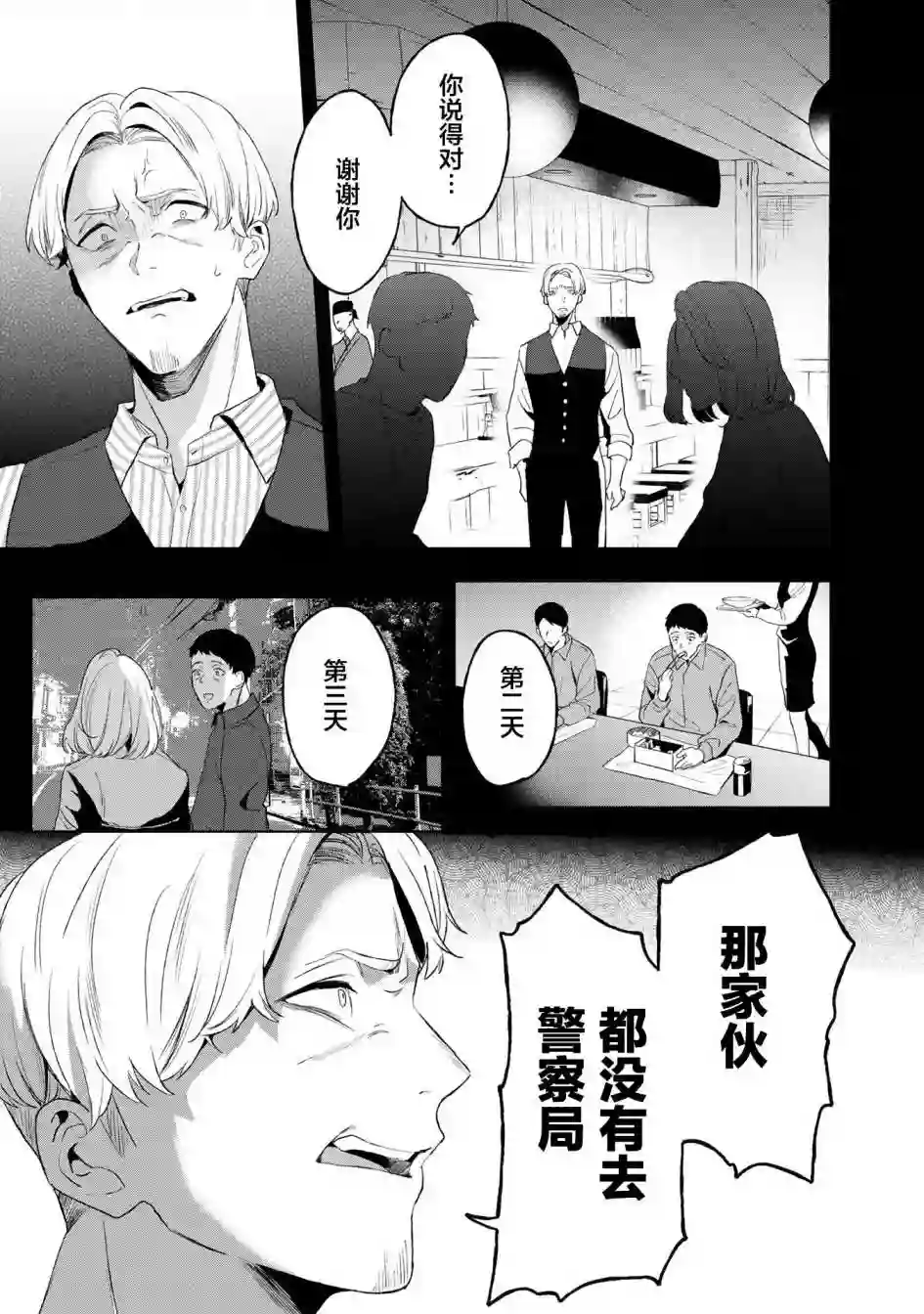 最终回响第08话