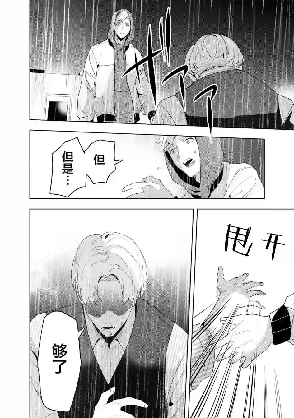 最终回响第08话