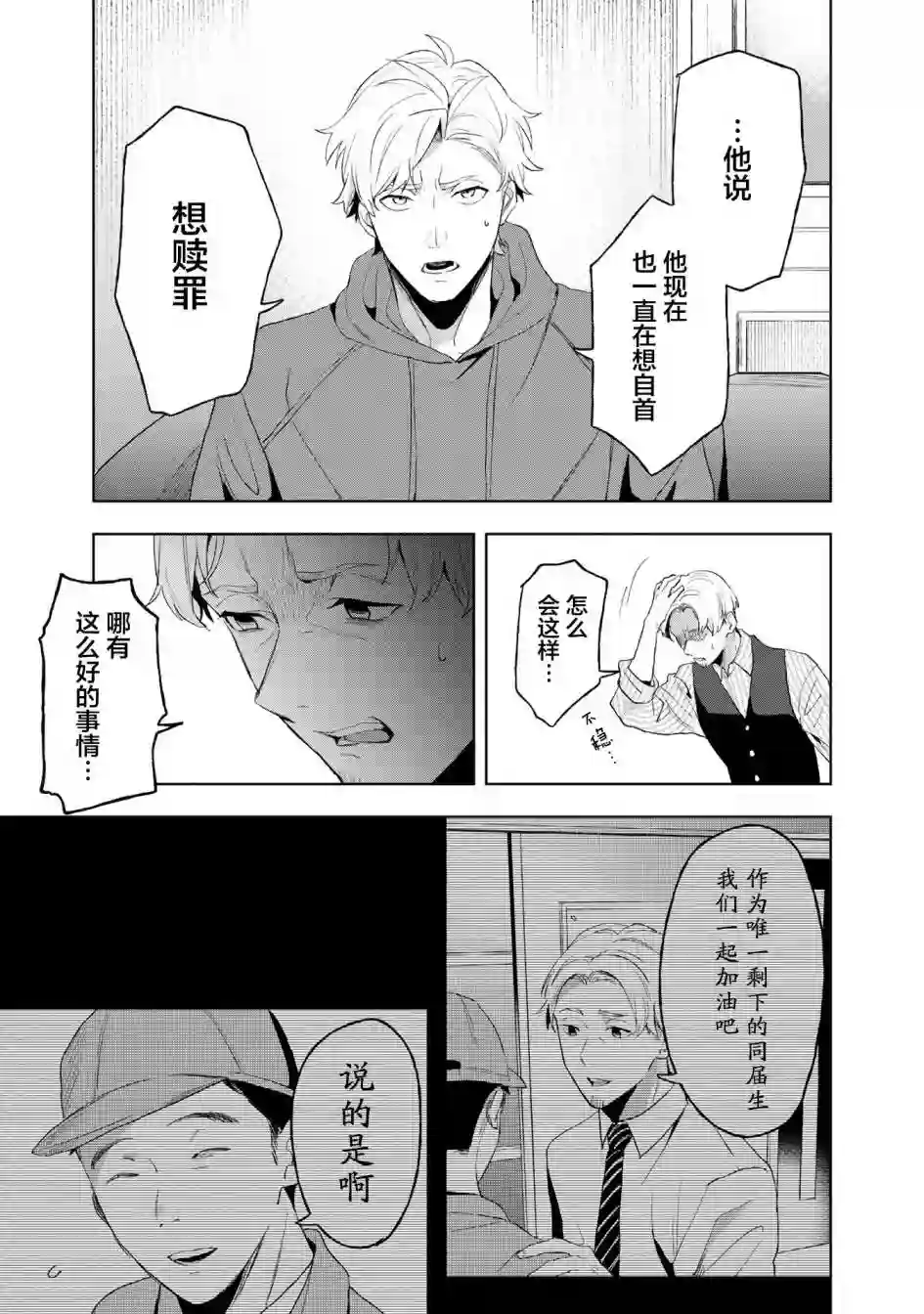 最终回响第08话