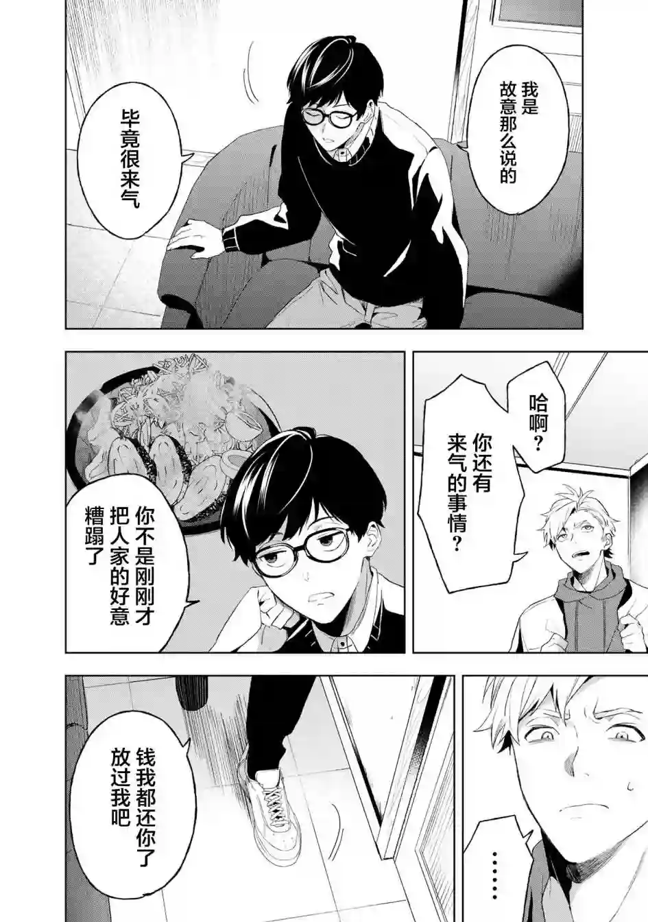 最终回响第08话