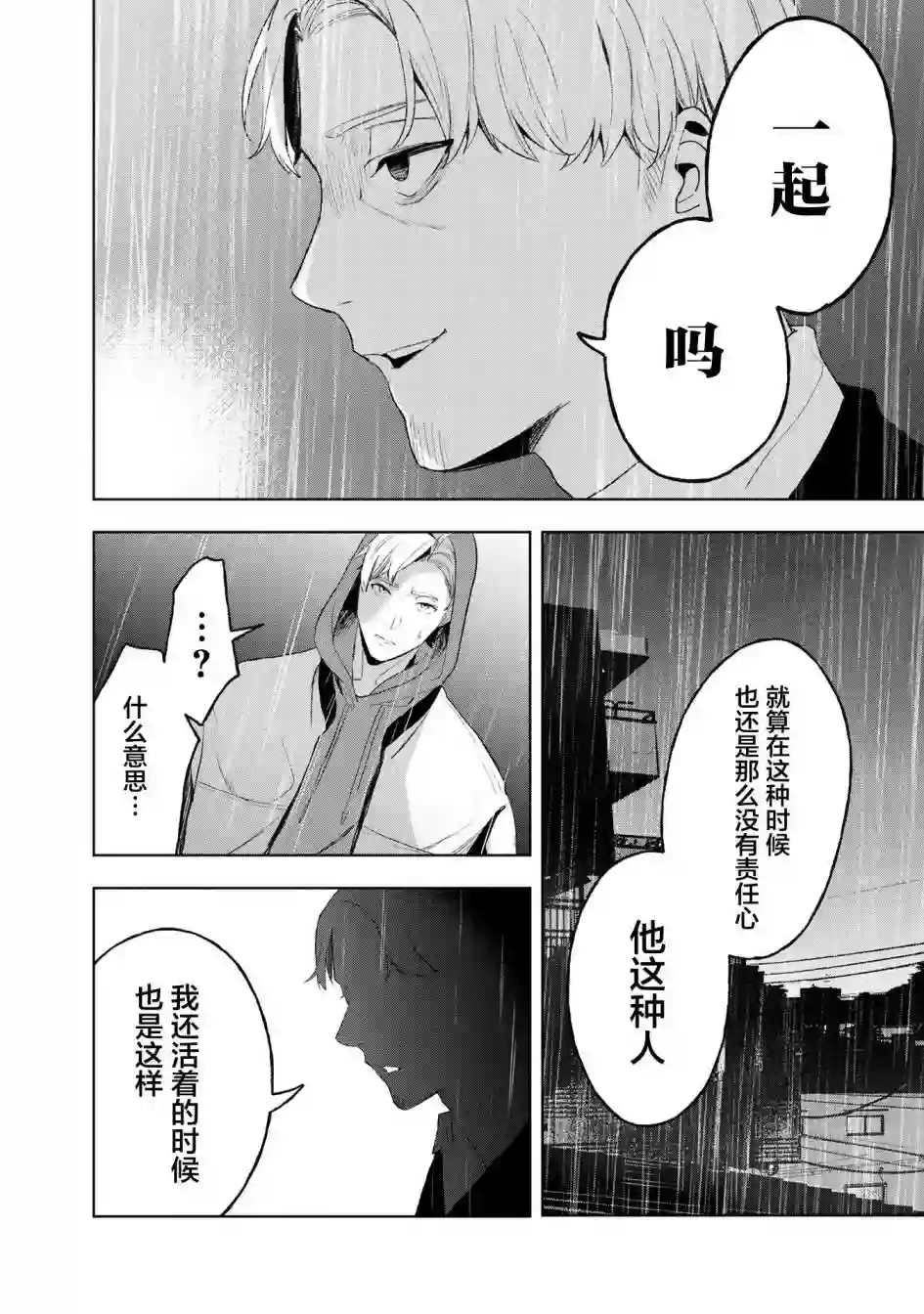 最终回响第08话