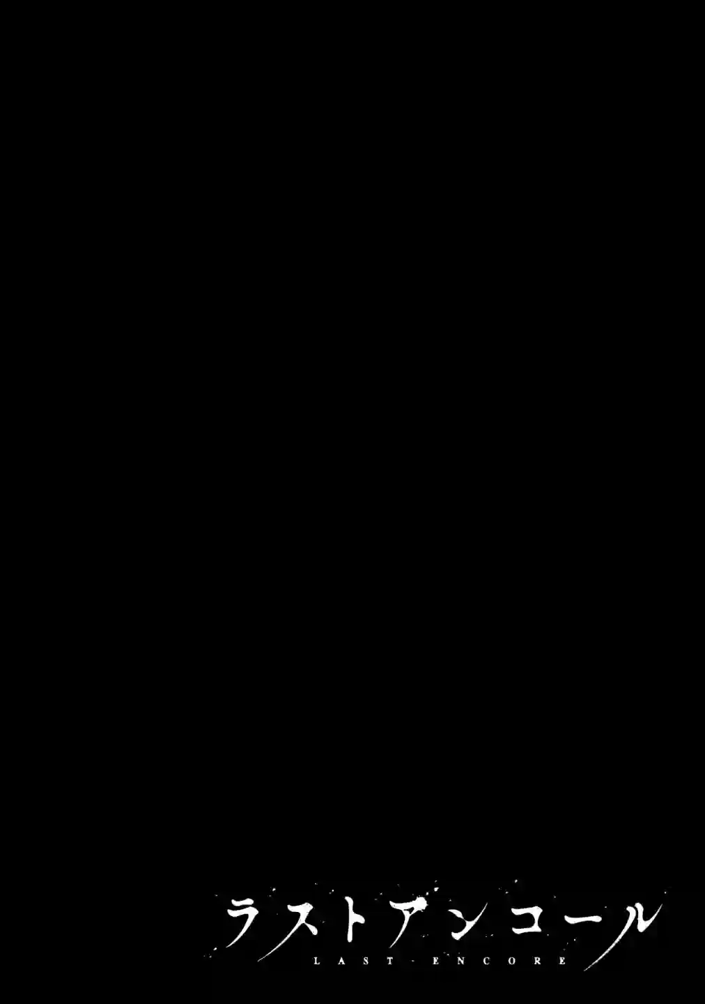 最终回响第10话