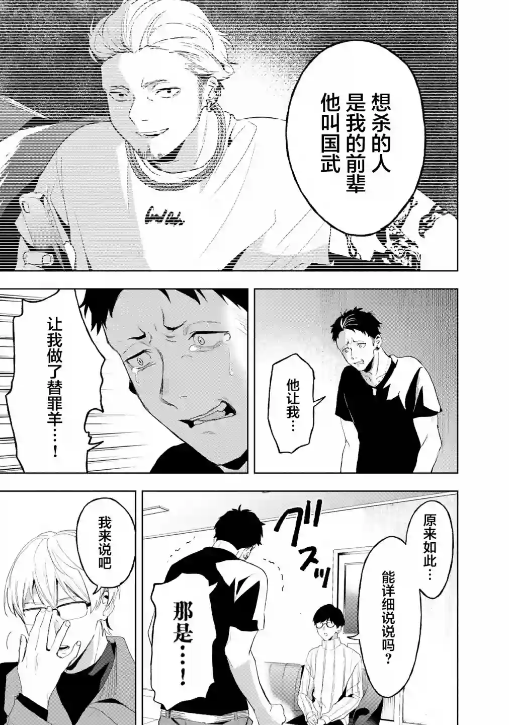 最终回响第10话