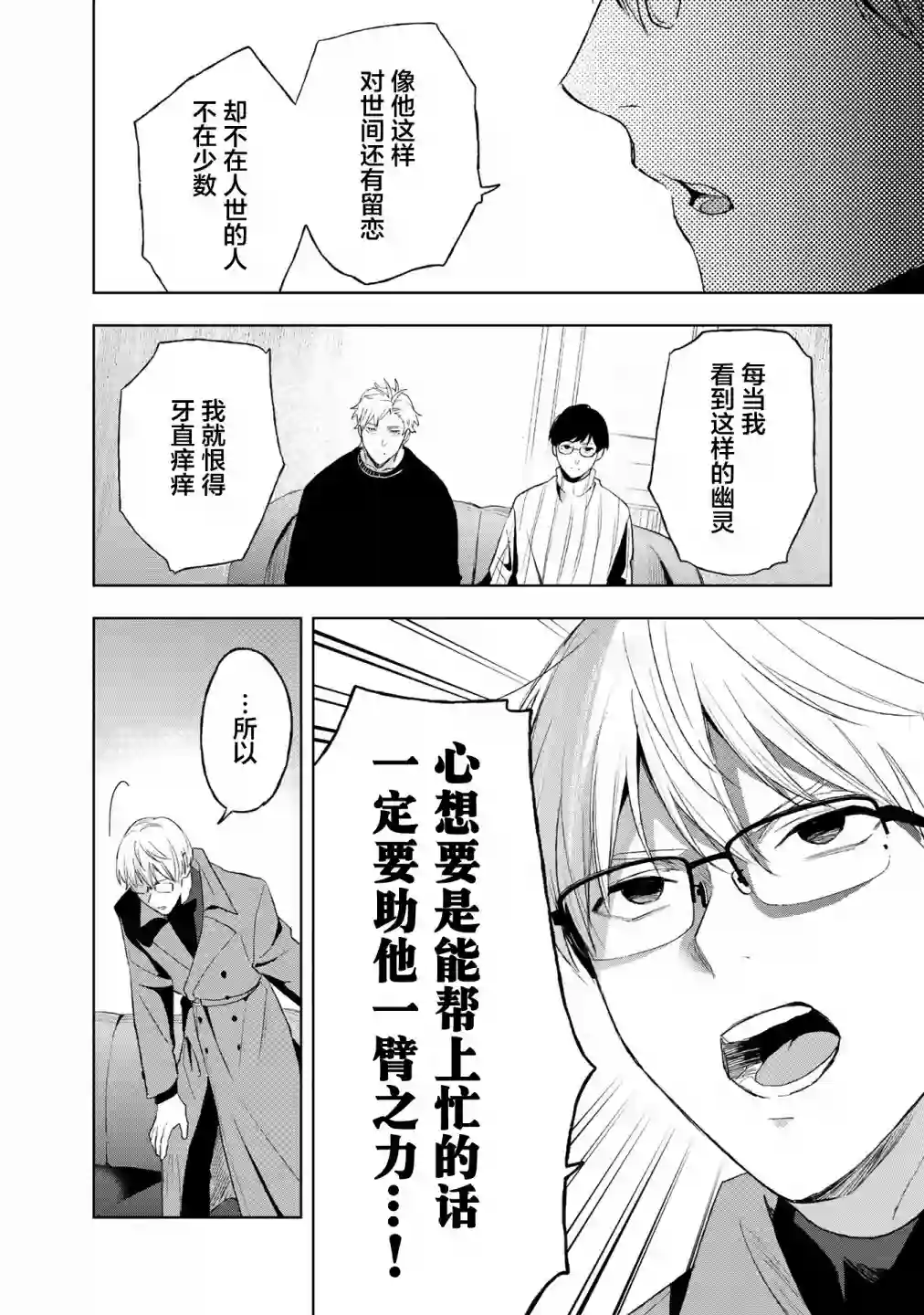 最终回响第10话