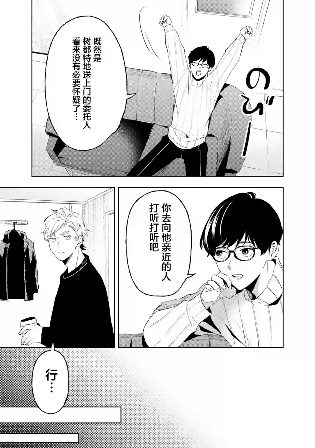 最终回响第10话