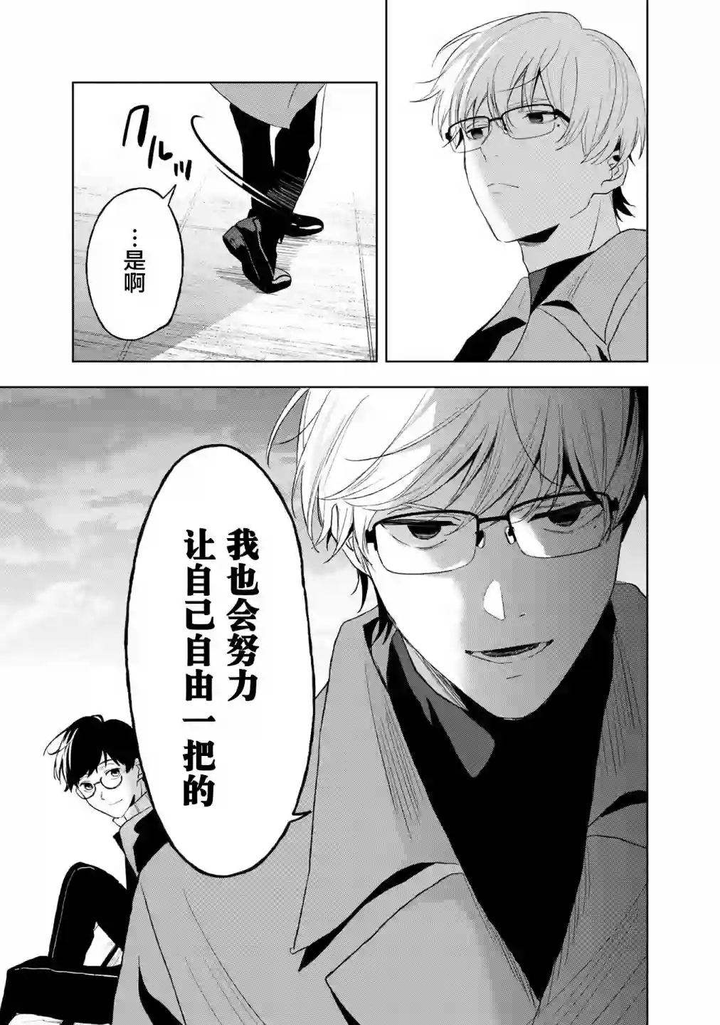 最终回响第10话